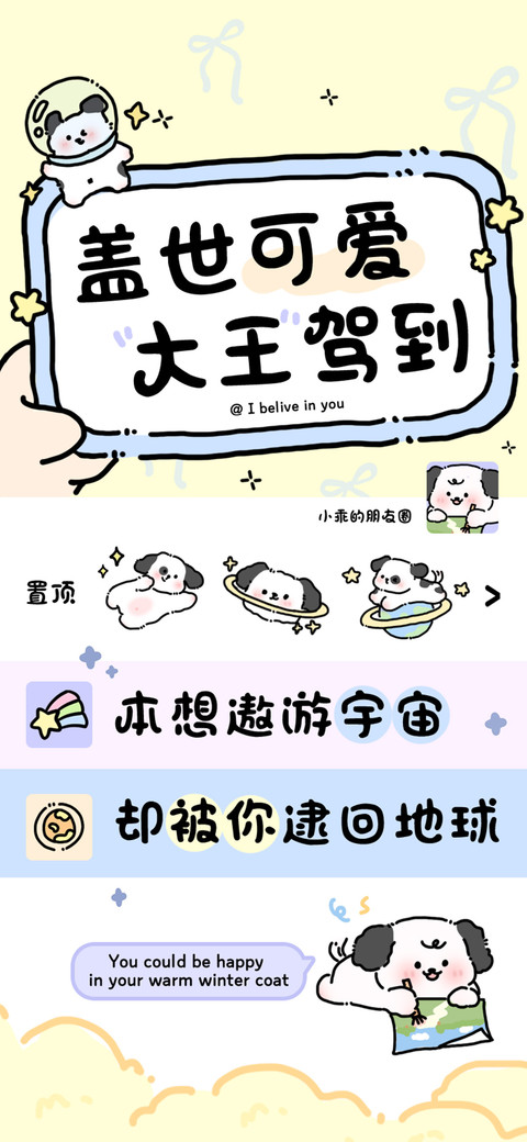 盖世可爱大王驾到 preview