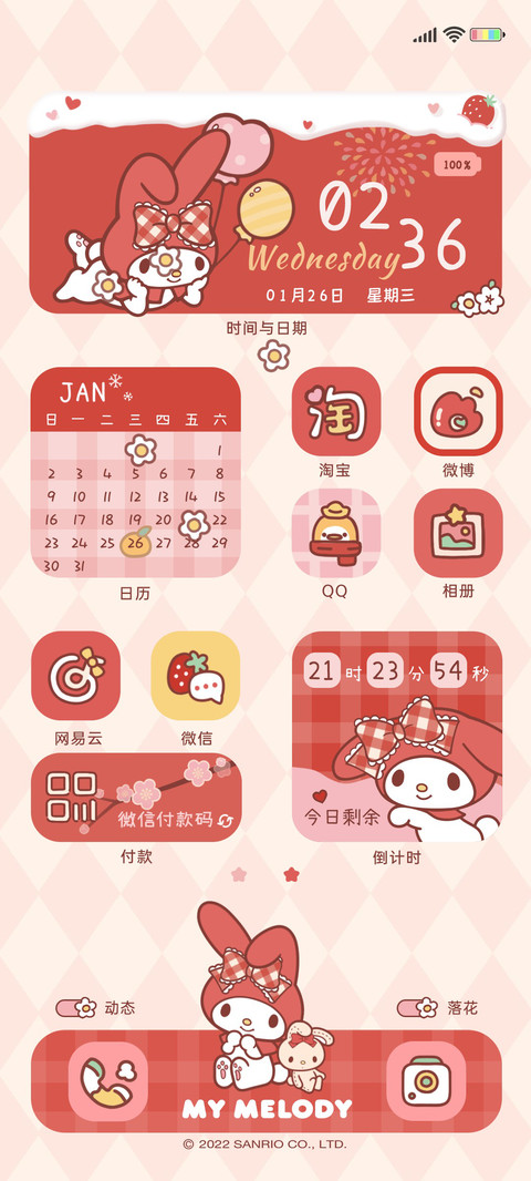 美乐蒂 草莓味可爱 preview