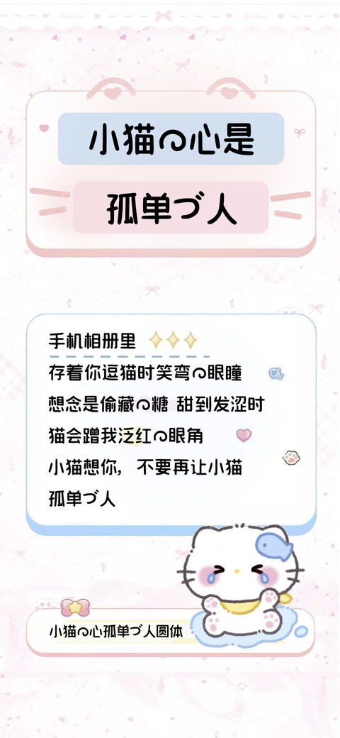 小猫的心是孤单一人 preview