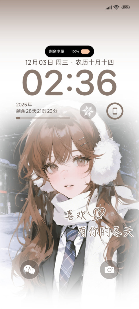 有你在的冬日 preview