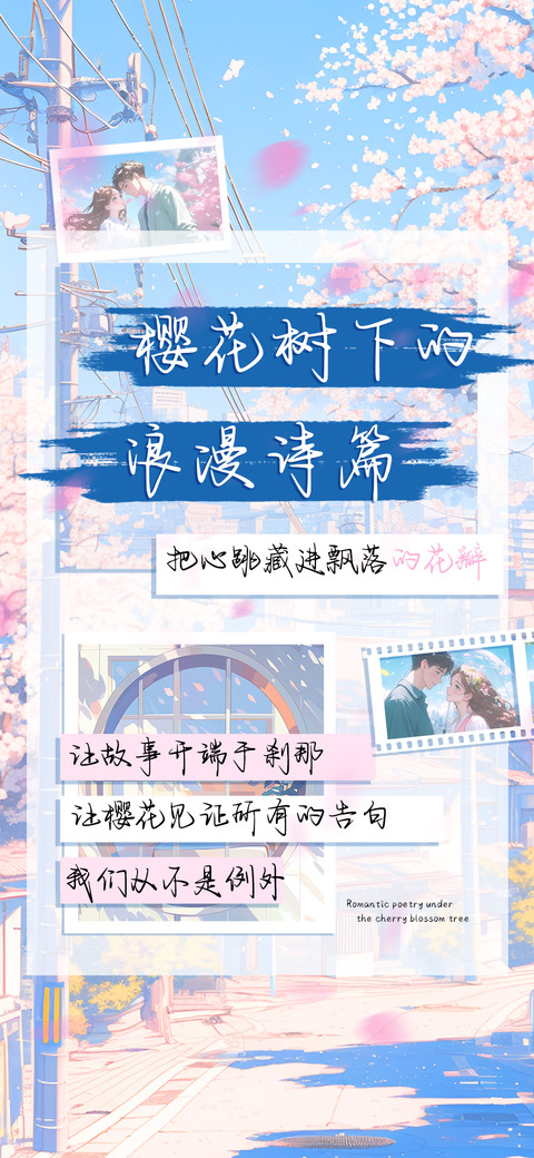 樱花树下的浪漫诗篇 preview