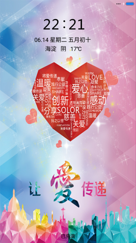 “爱”满人间 preview