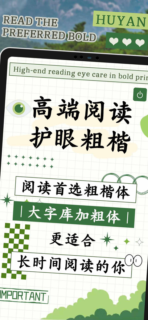 高端阅读护眼粗楷 preview