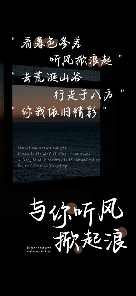 与你听风掀浪起 preview