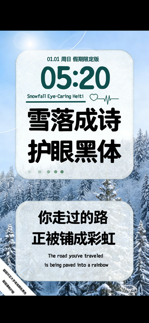 雪落成诗护眼黑体 preview