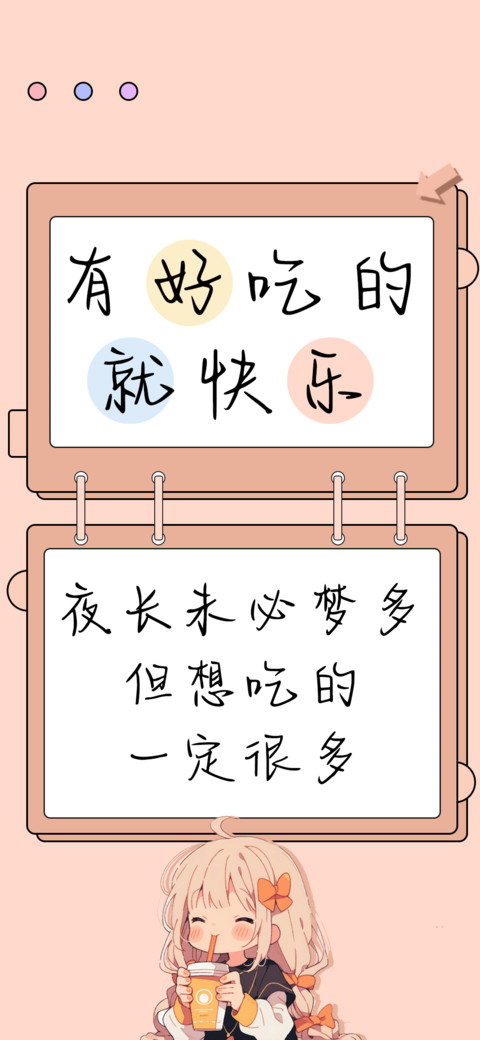 有好吃的就快乐 preview