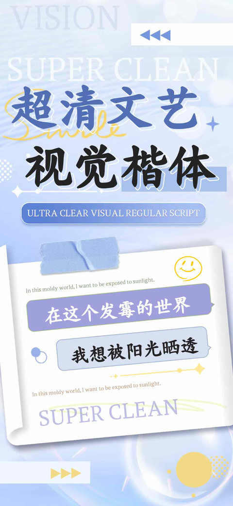 超清文艺视觉楷体 preview