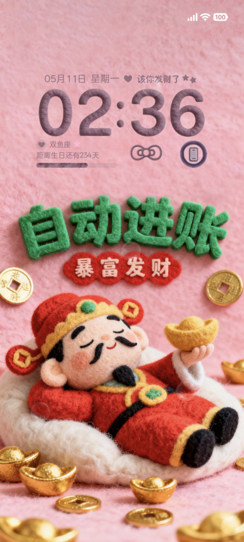 毛绒多壁纸暴富发财 preview