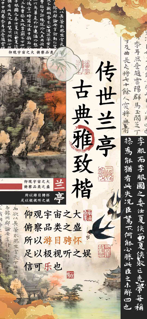 传世兰亭古典雅致楷 preview