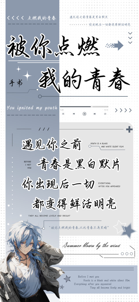 被你点燃我的青春 preview
