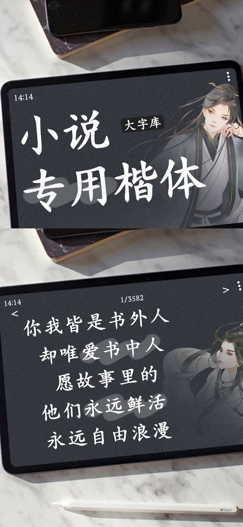 小说专用楷体大字库 miui theme
