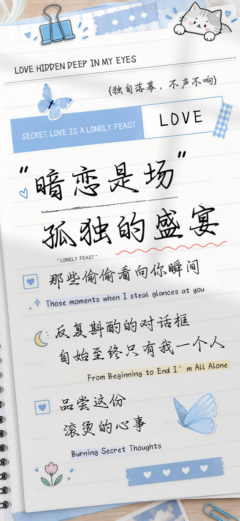 暗恋是场孤独的盛宴 preview