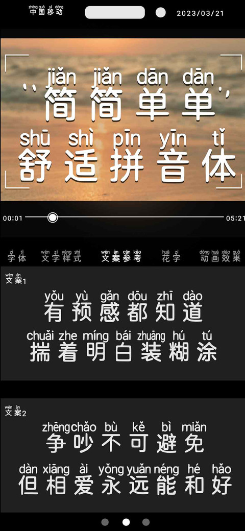 简简单单舒适拼音体 preview