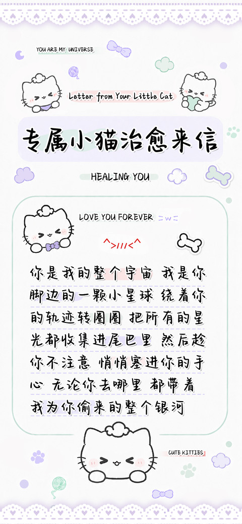 专属小猫治愈来信 preview
