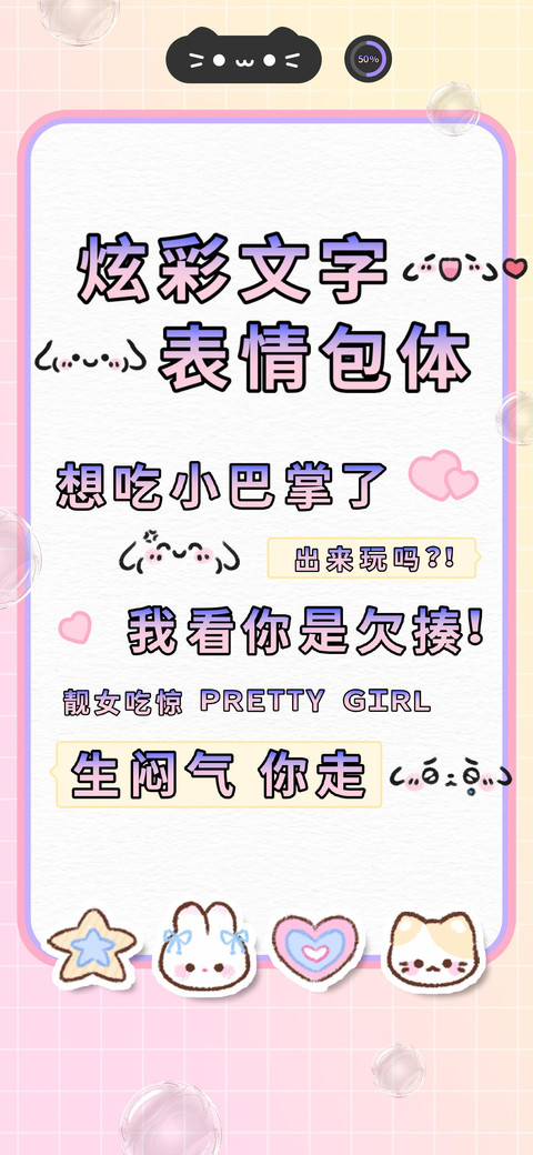 炫彩文字表情包体 preview