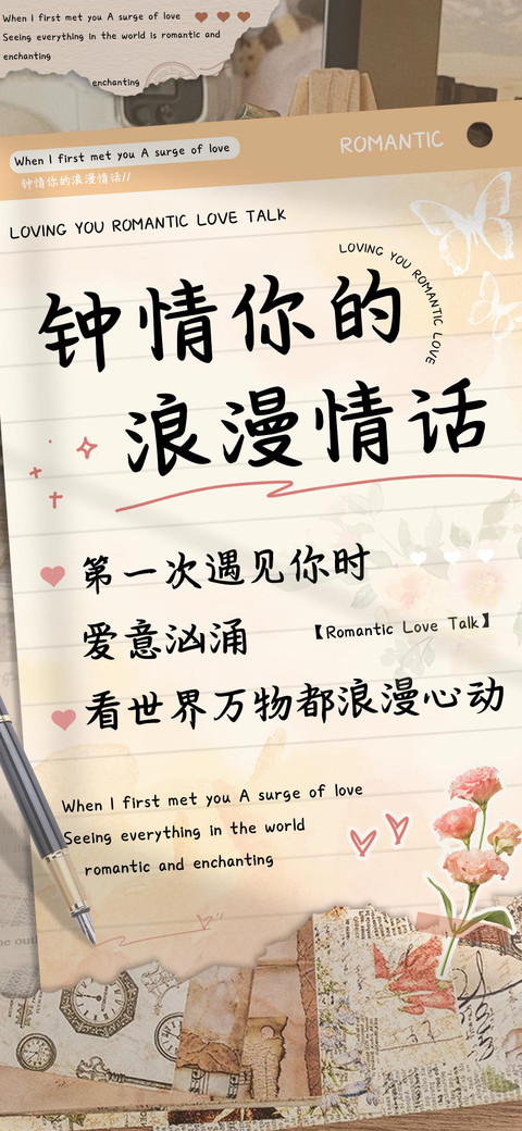 钟情你的浪漫情话 preview