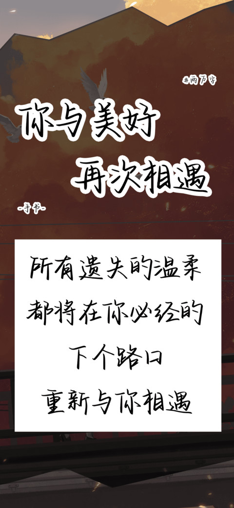 你与美好再次相遇 preview