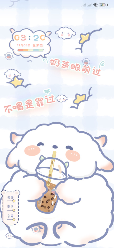 奶茶一杯快乐起飞 preview
