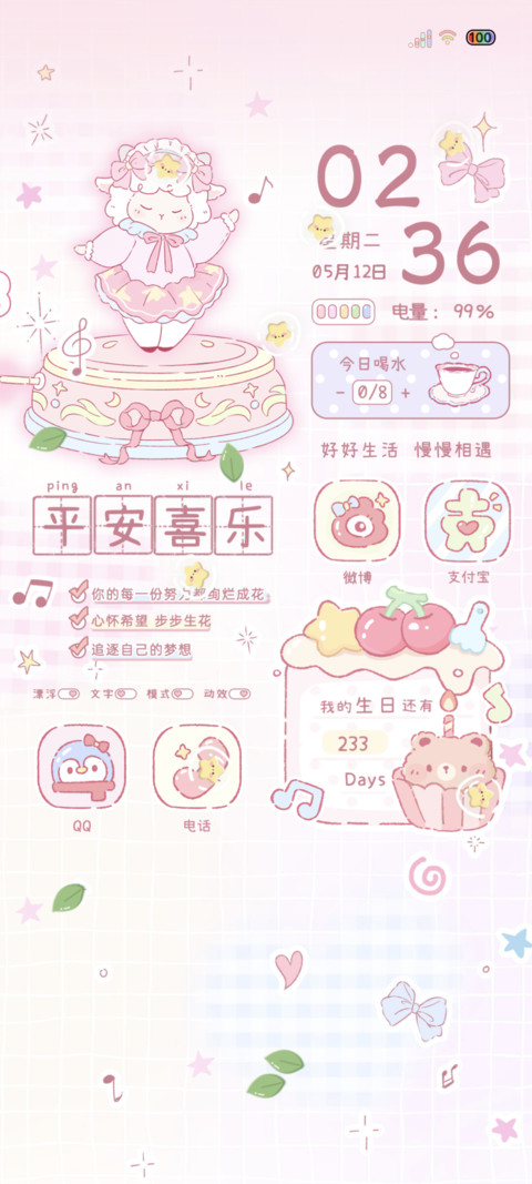 双模式粉萌八音盒 preview