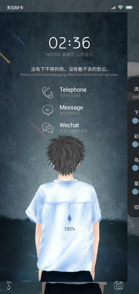 你不孤单 男 preview