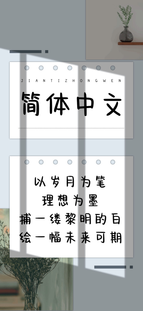 简体中文 preview