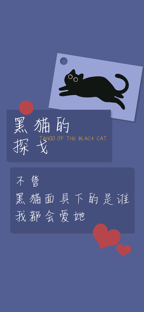 黑猫的探戈 preview