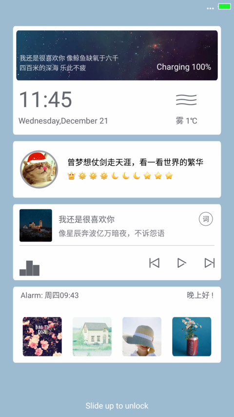 青柠（文艺锁屏+流星特效） preview