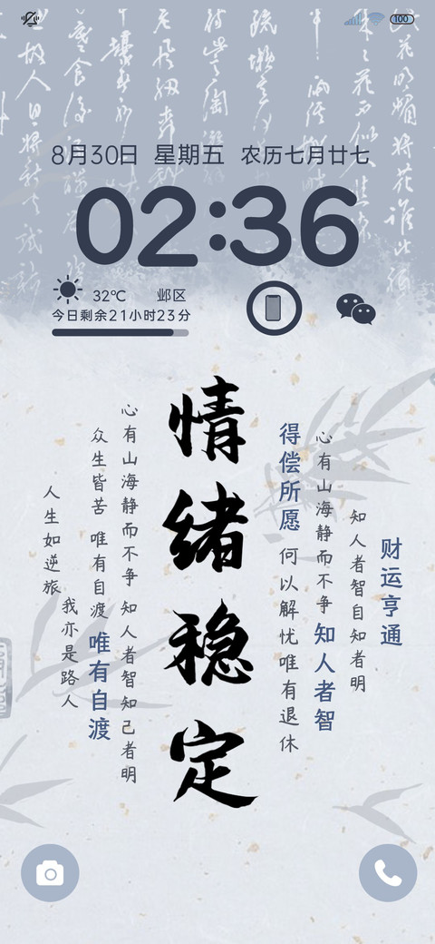 国风清冷文字 preview