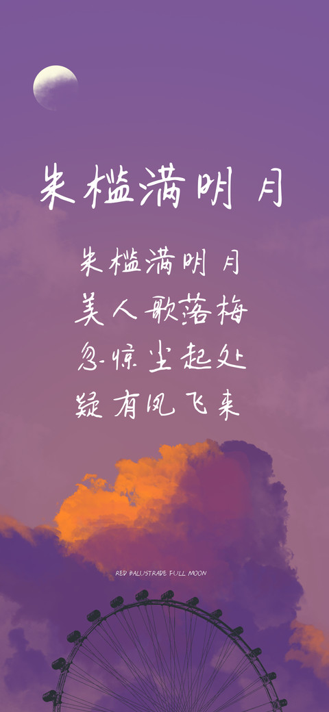 朱槛满明月 preview