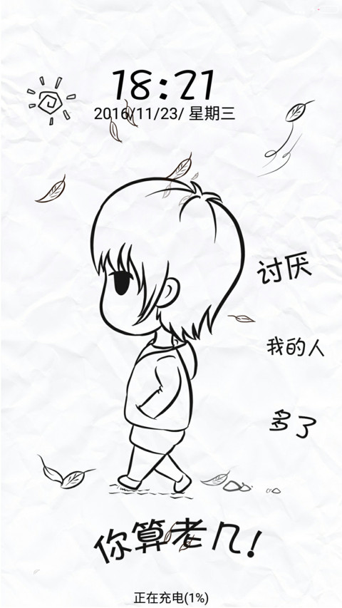 讨厌我的人多了，你算老几！ preview