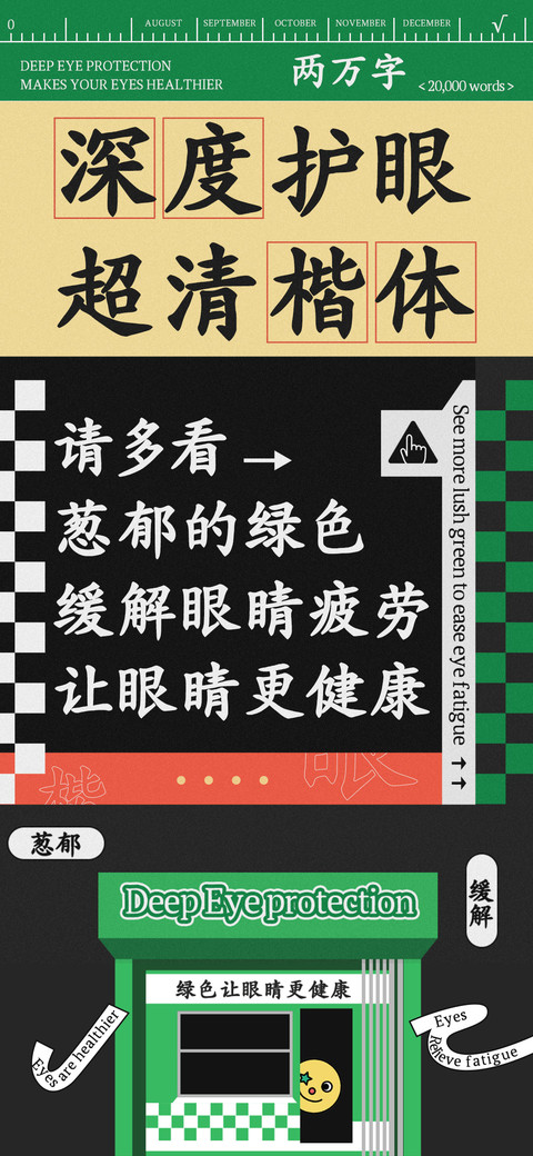 深度护眼超清楷体 preview