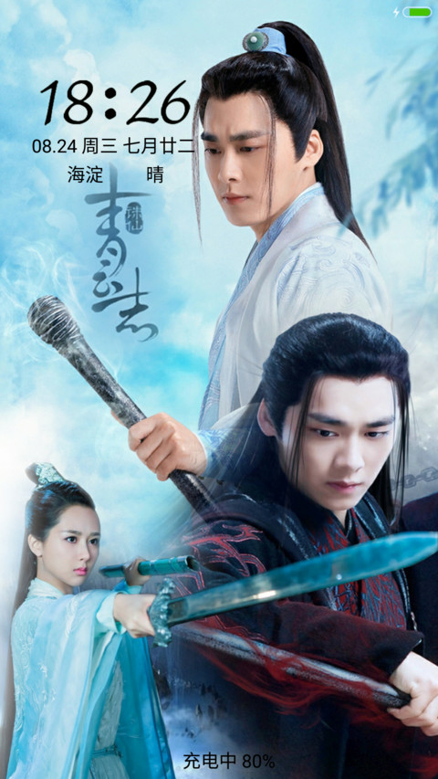 动态桌面“诛仙青云志” preview