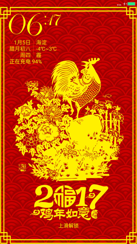 鸡年如意 preview