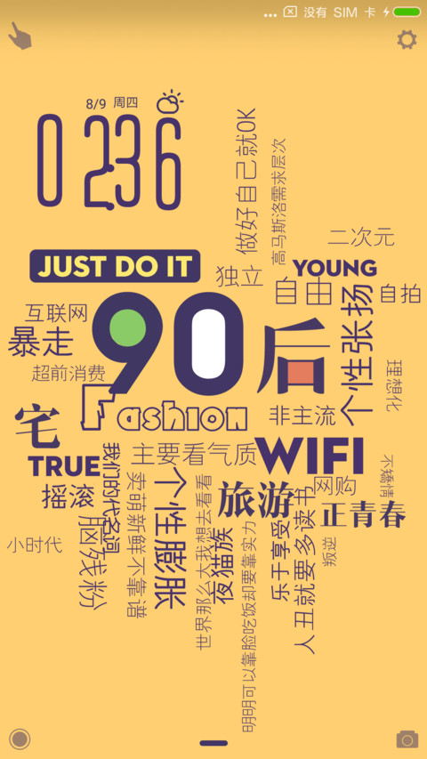 暴走90后 preview