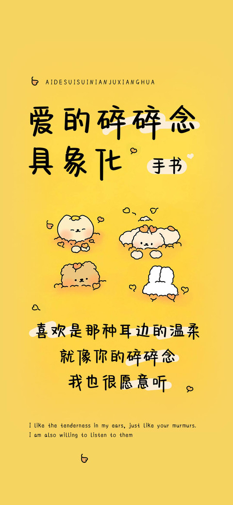 爱的碎碎念具象化 preview