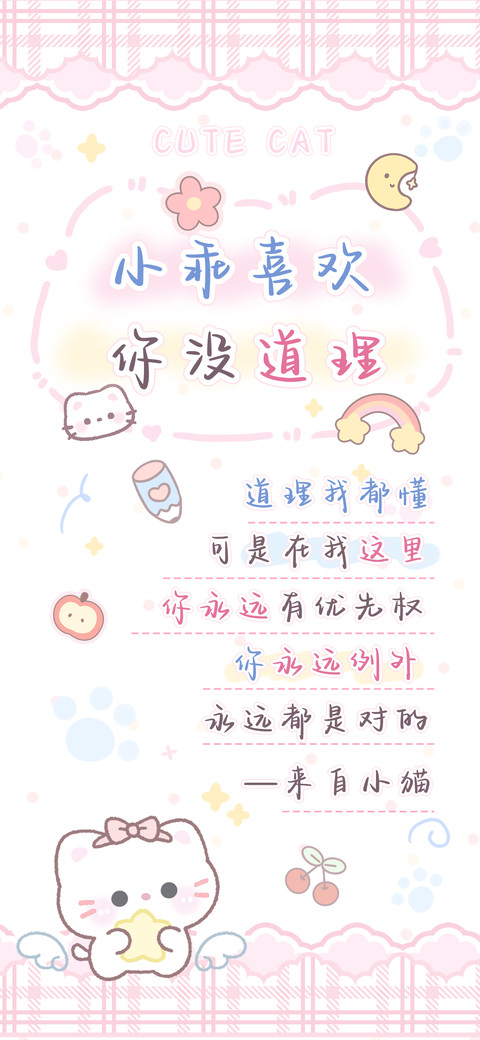 小乖喜欢你没道理 preview