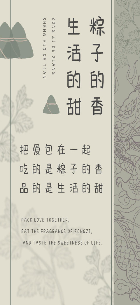 粽子的香生活的甜 preview