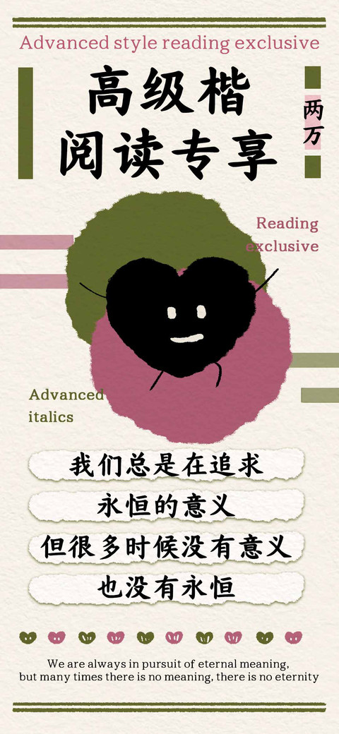 高级楷阅读专享两万 preview