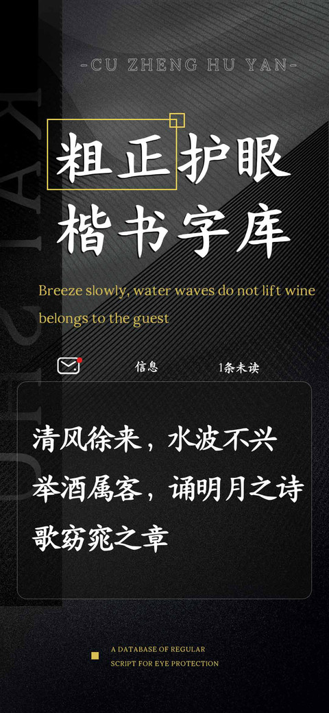 粗正护眼楷书字库 preview