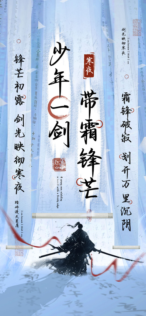少年一剑带霜锋芒 preview
