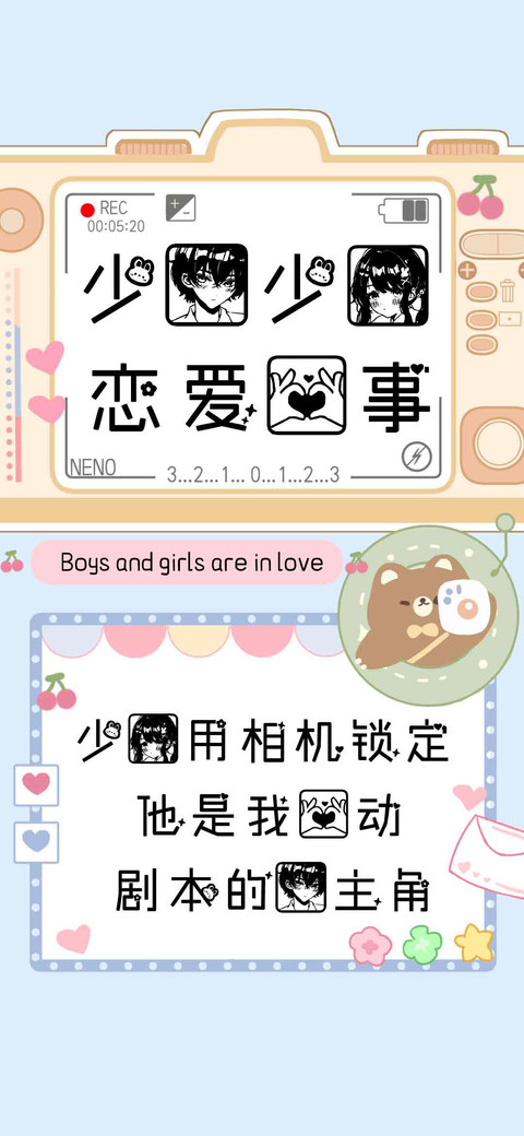 少男少女恋爱心事 preview