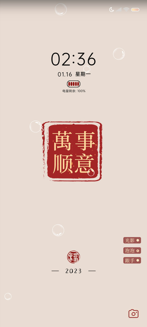 万事顺意 换图光影 preview