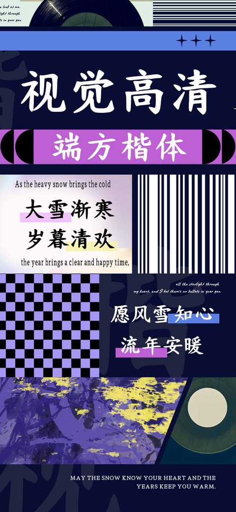 视觉高清端方楷体 preview