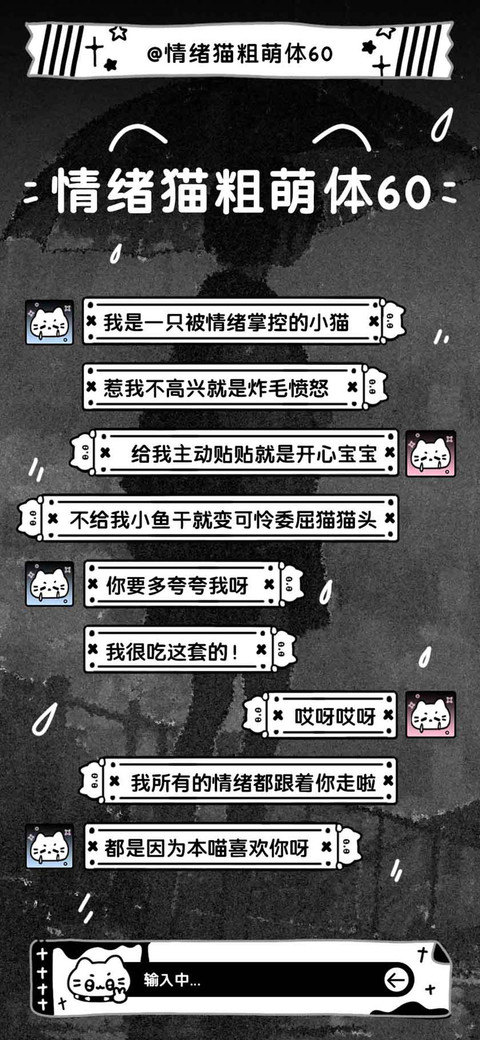 情绪猫粗萌体60 preview