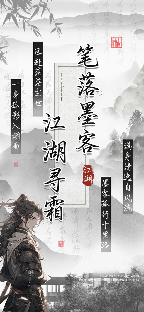 笔落墨客江湖寻霜 preview