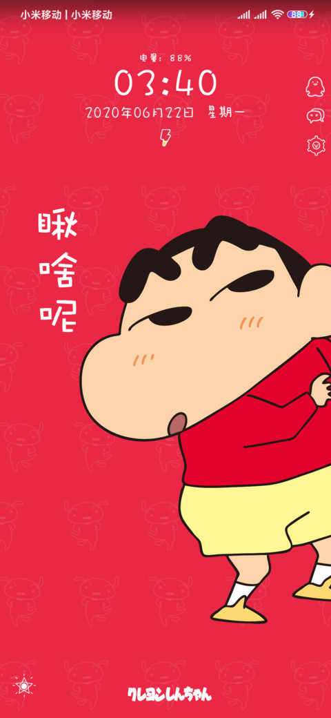 蜡笔小新想偷看手机 preview