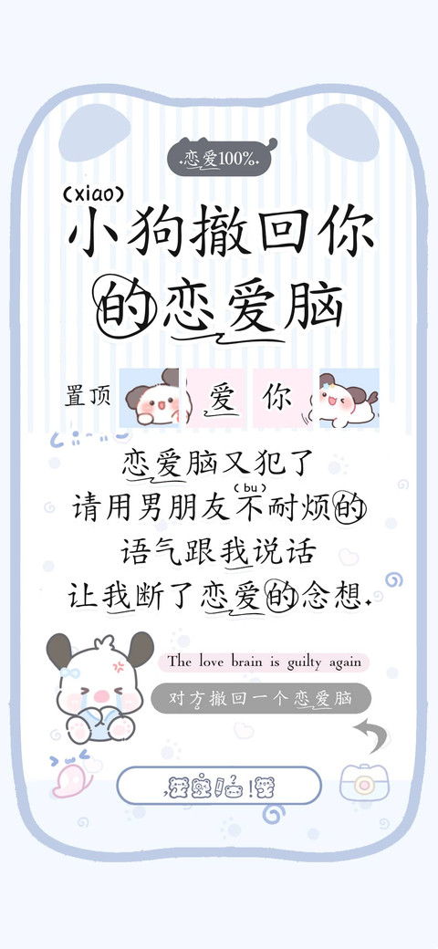 小狗撤回你的恋爱脑 preview