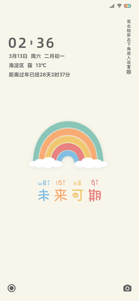 小幸运 preview