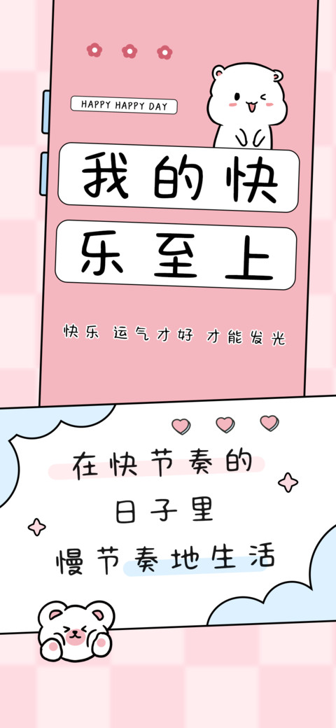 我的快乐至上 preview