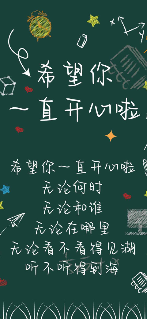 希望你一直开心啦 preview